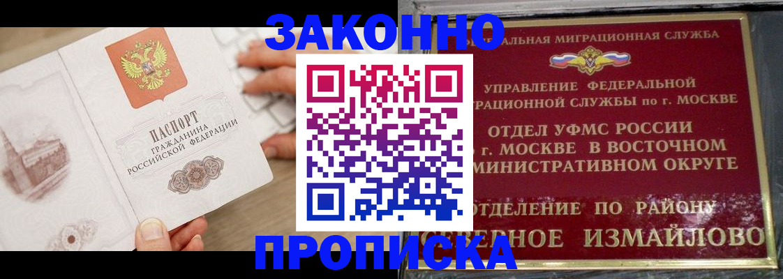 прописка поиск в Советске