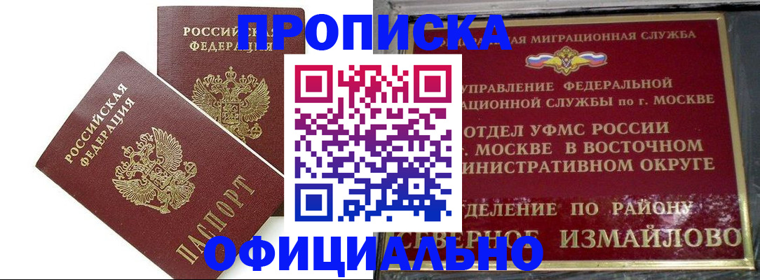 временная регистрация купить в Советске