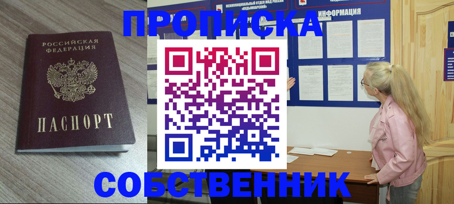 прописка для военкомата в Советске
